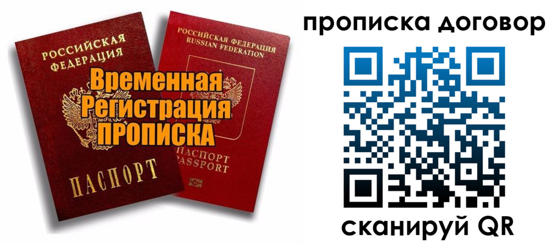 прописка поиск в Башкортостане