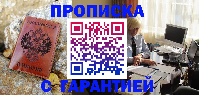 прописка штамп в Башкортостане