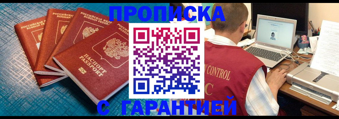 прописка паспорт в Башкортостане