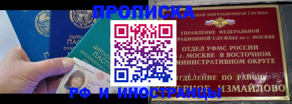 временная регистрация в Башкортостане
